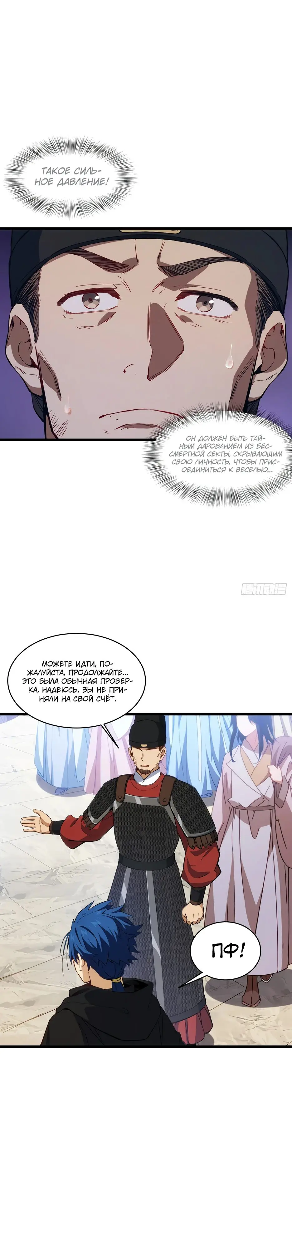 Read Реинкарнация в святое тело Manga Online