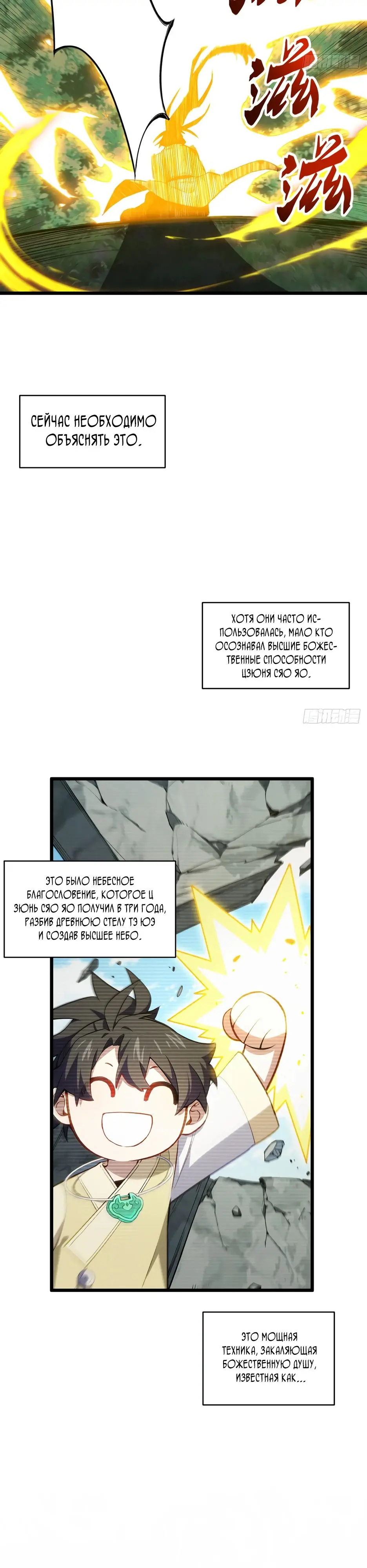 Read Реинкарнация в святое тело Manga Online