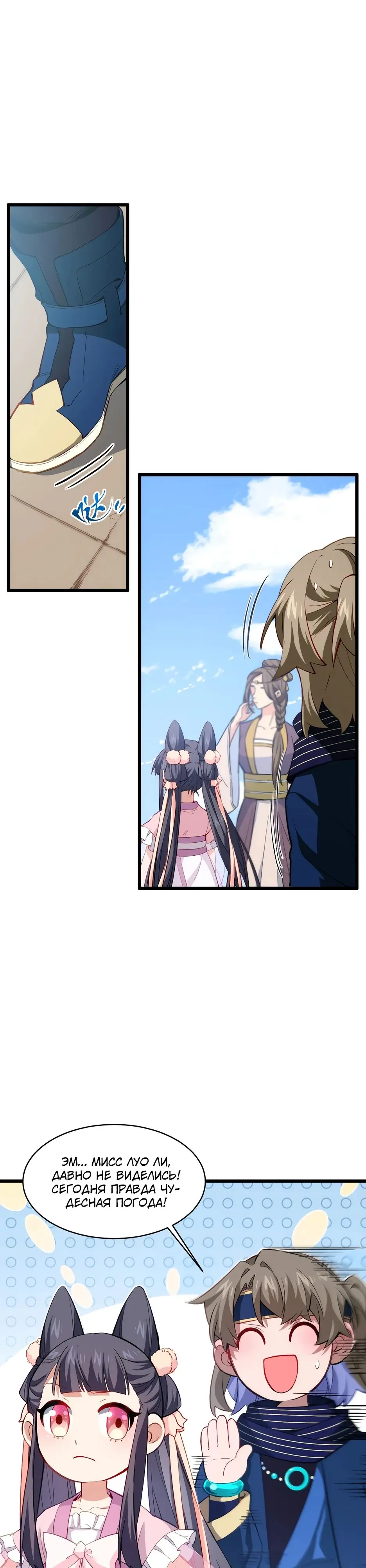 Read Реинкарнация в святое тело Manga Online