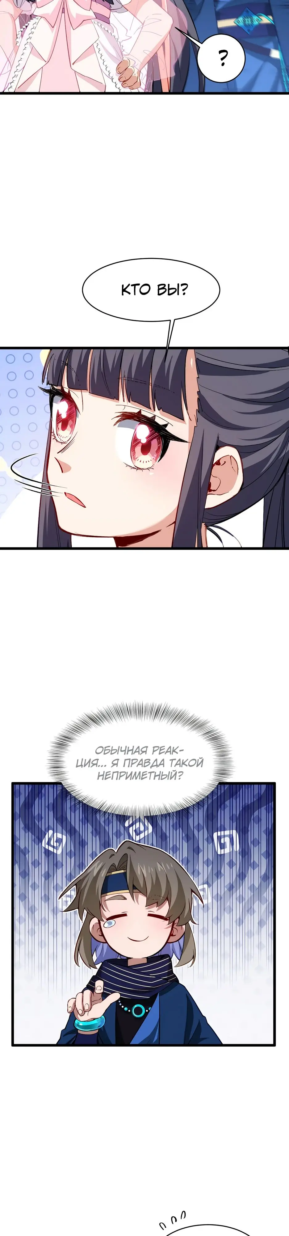 Read Реинкарнация в святое тело Manga Online