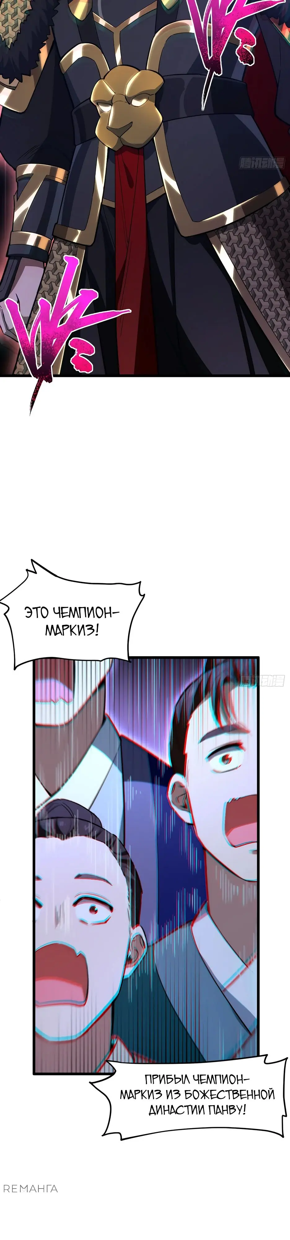 Read Реинкарнация в святое тело Manga Online