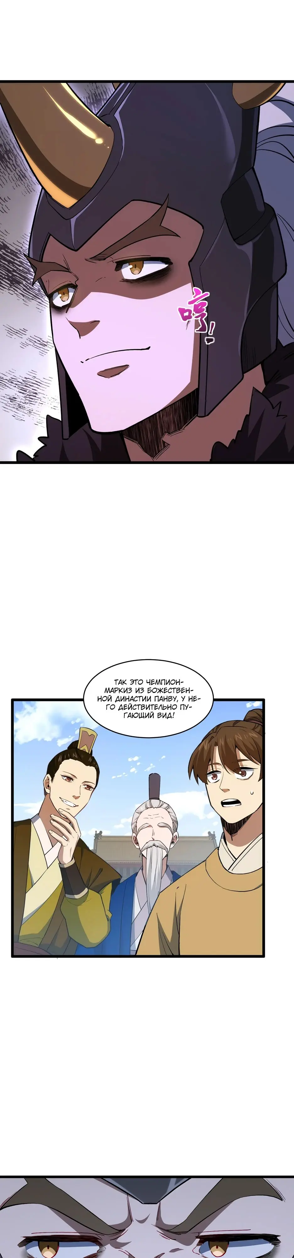 Read Реинкарнация в святое тело Manga Online