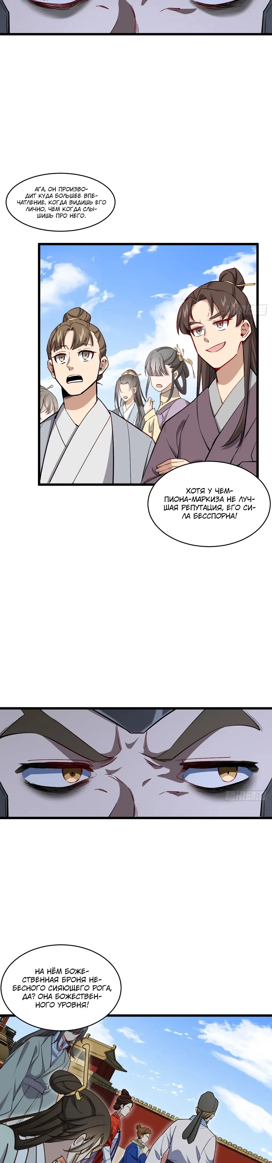 Read Реинкарнация в святое тело Manga Online