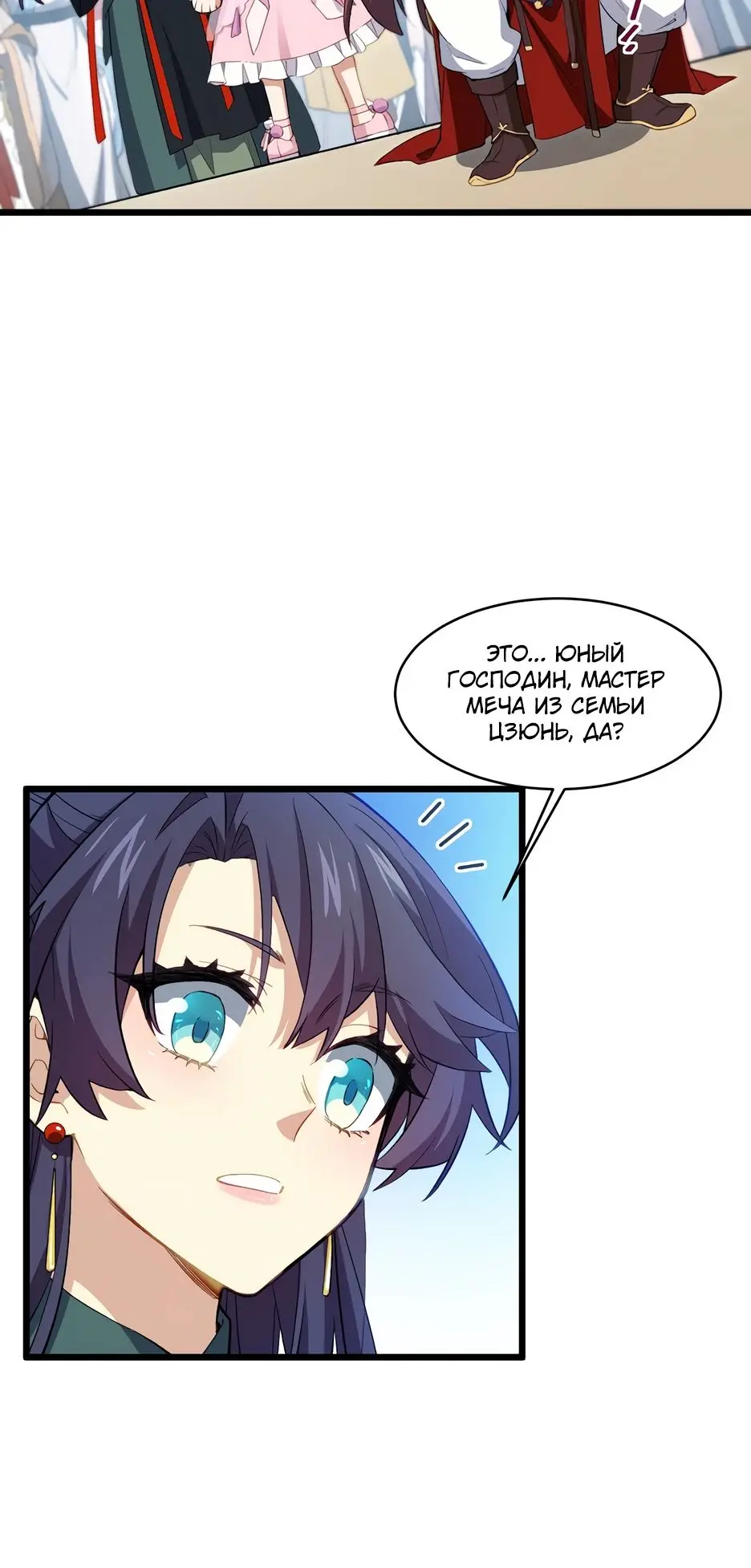 Read Реинкарнация в святое тело Manga Online