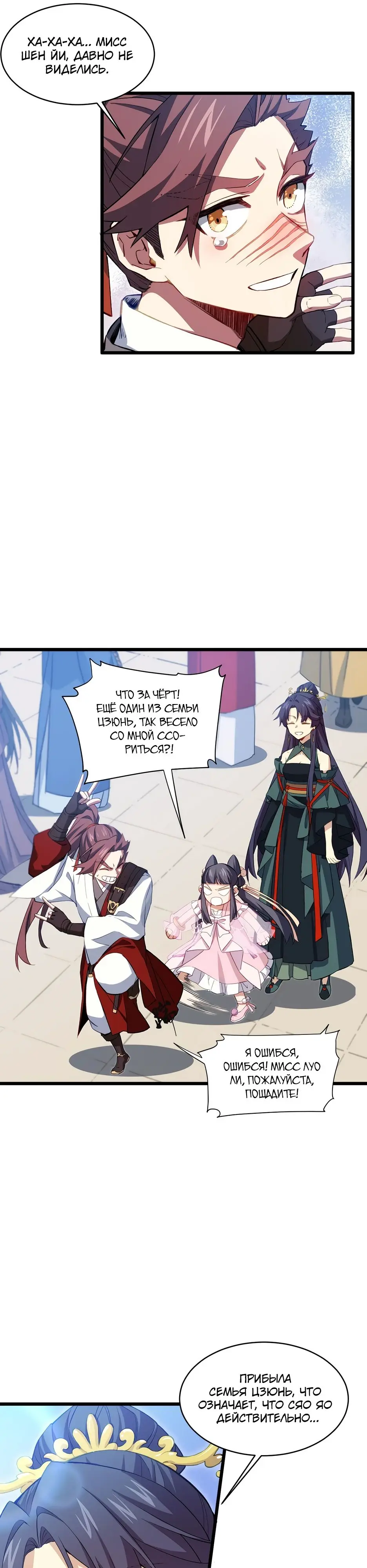 Read Реинкарнация в святое тело Manga Online
