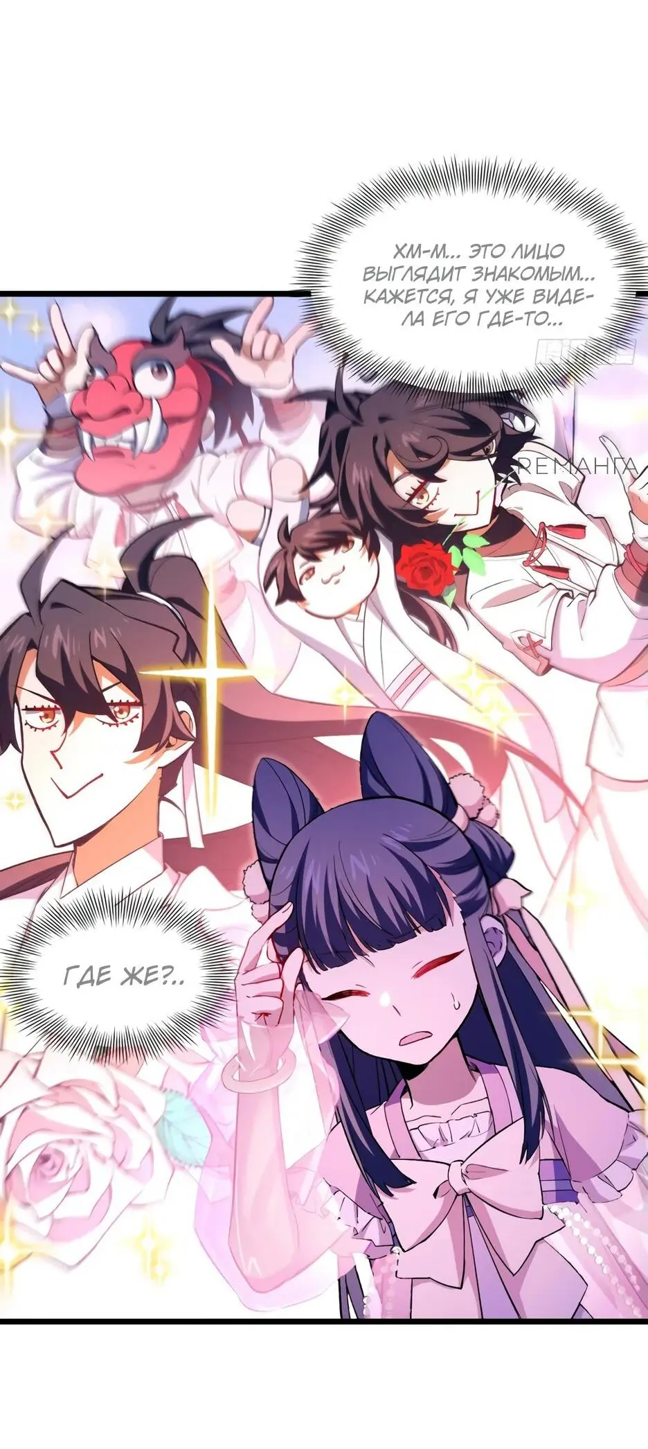 Read Реинкарнация в святое тело Manga Online