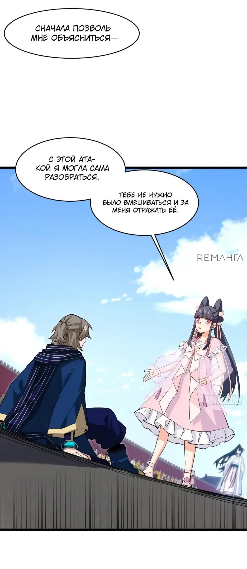 Read Реинкарнация в святое тело Manga Online