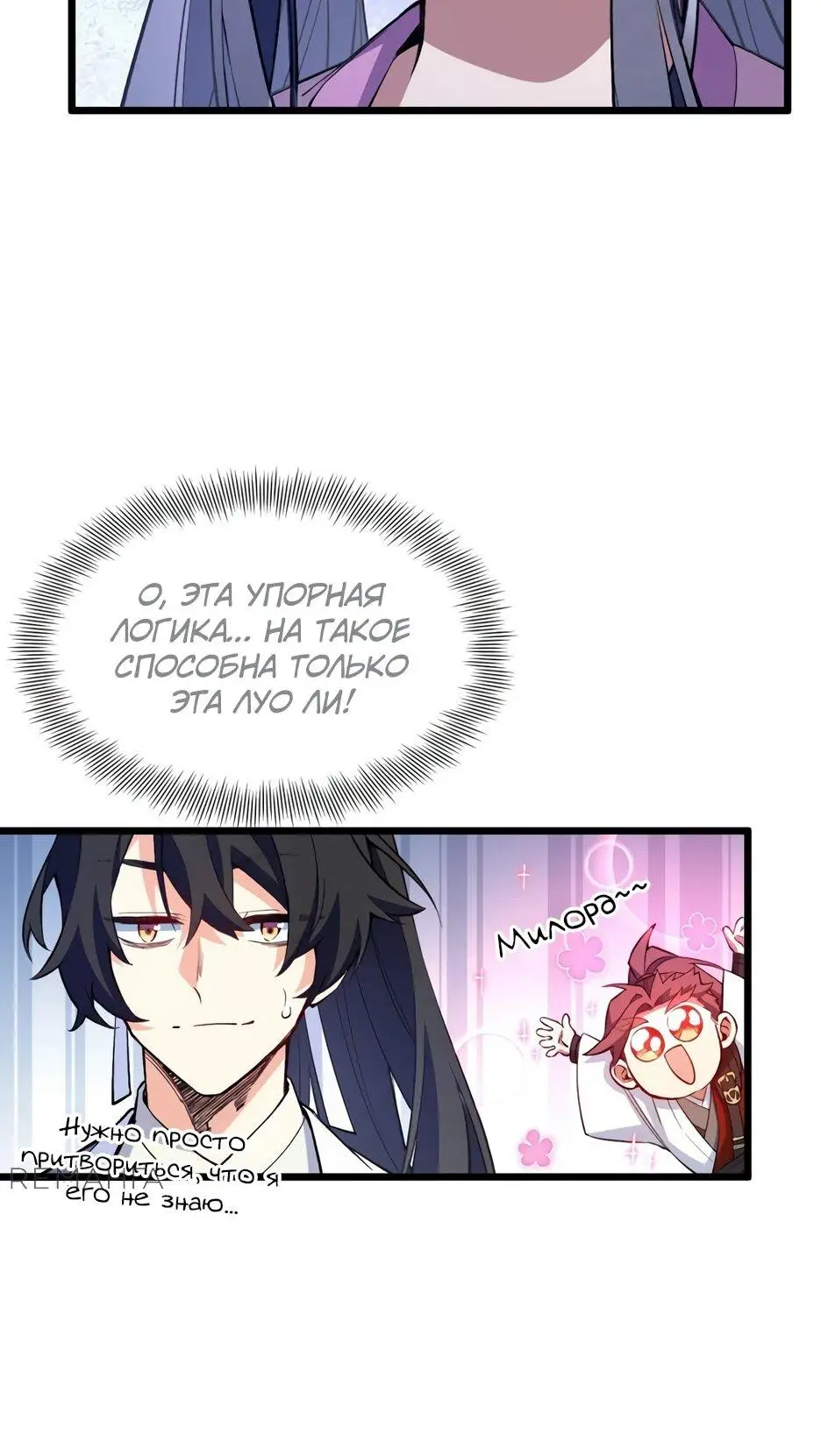 Read Реинкарнация в святое тело Manga Online