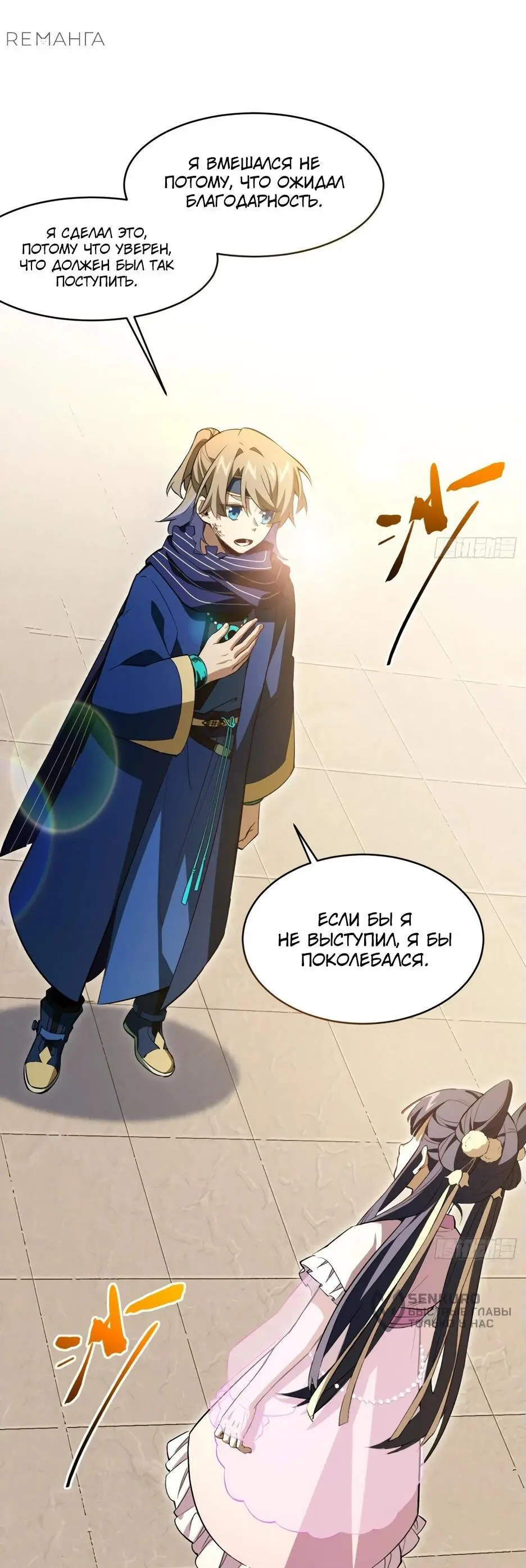 Read Реинкарнация в святое тело Manga Online