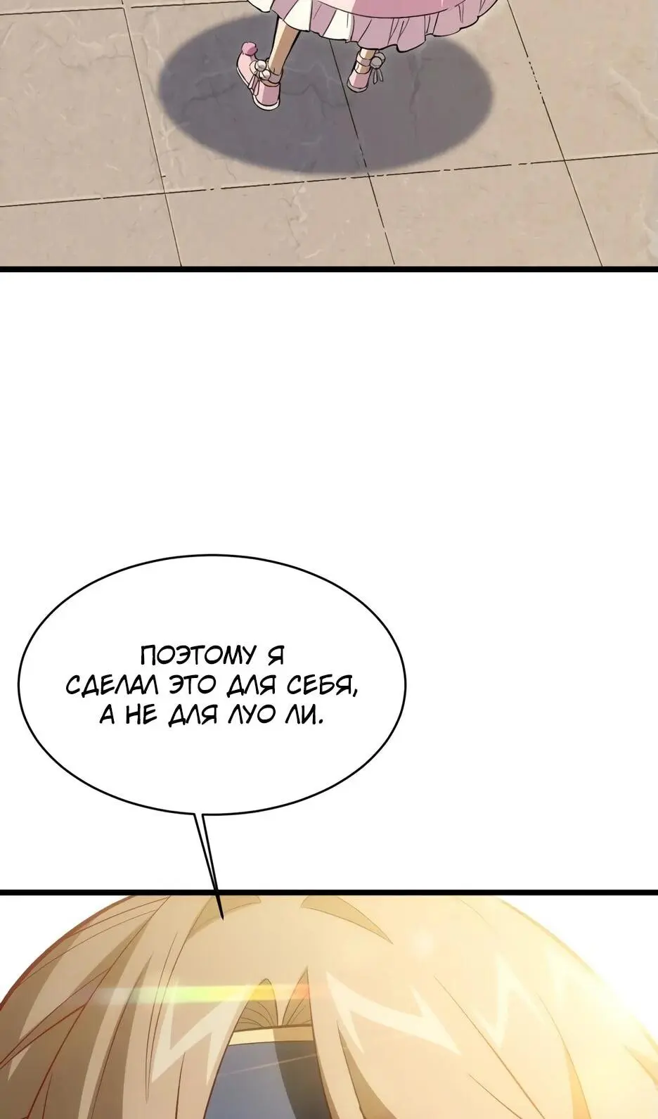 Read Реинкарнация в святое тело Manga Online