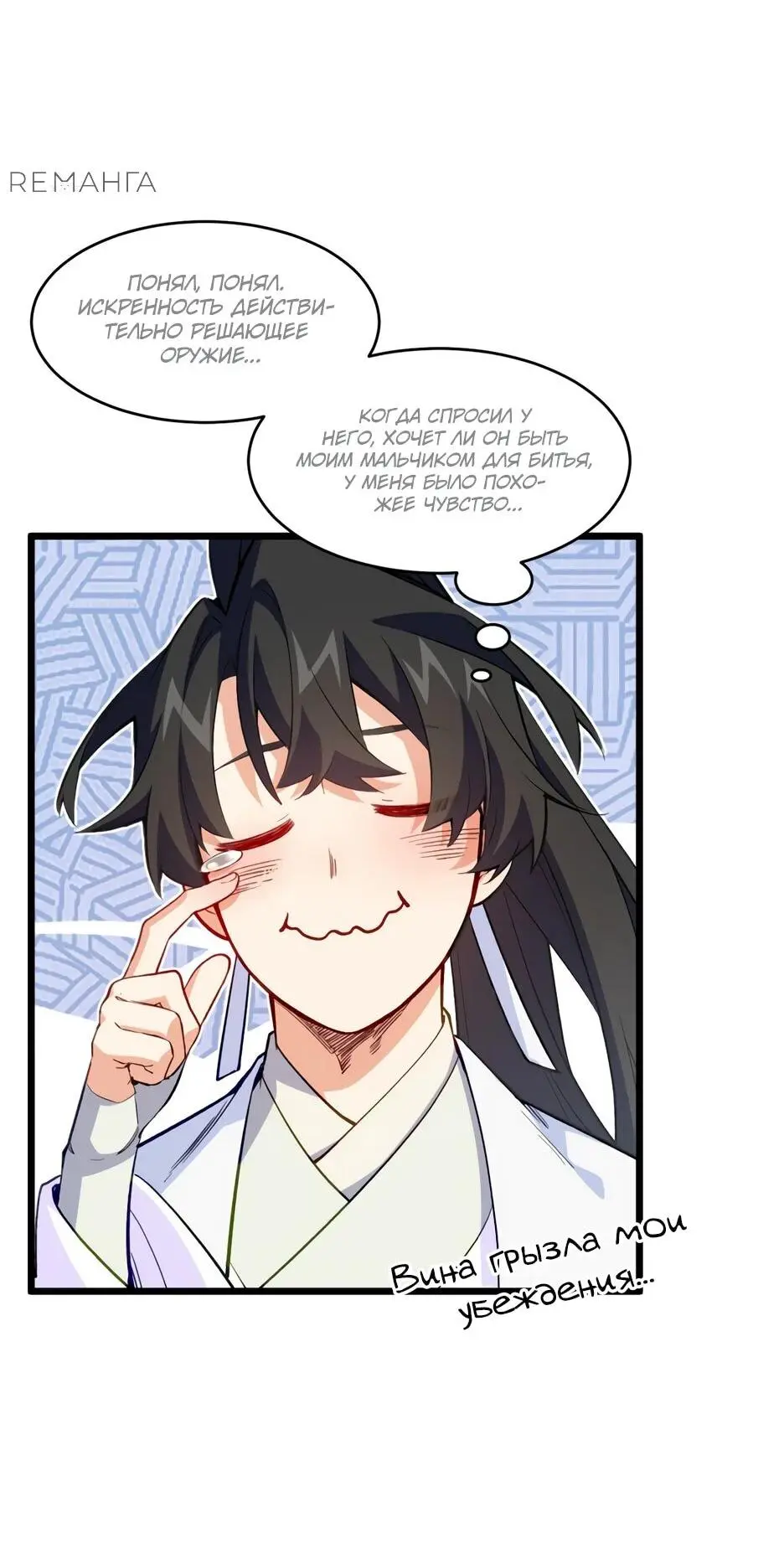 Read Реинкарнация в святое тело Manga Online