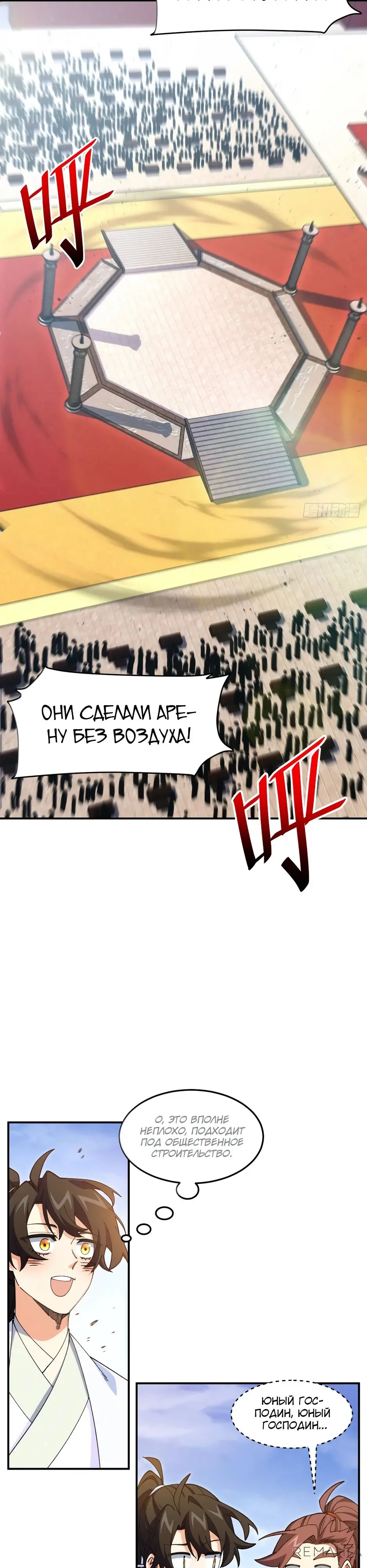 Read Реинкарнация в святое тело Manga Online