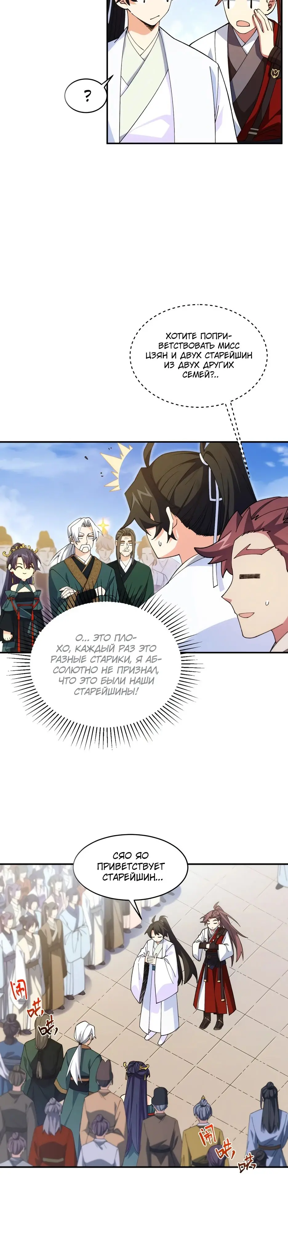 Read Реинкарнация в святое тело Manga Online