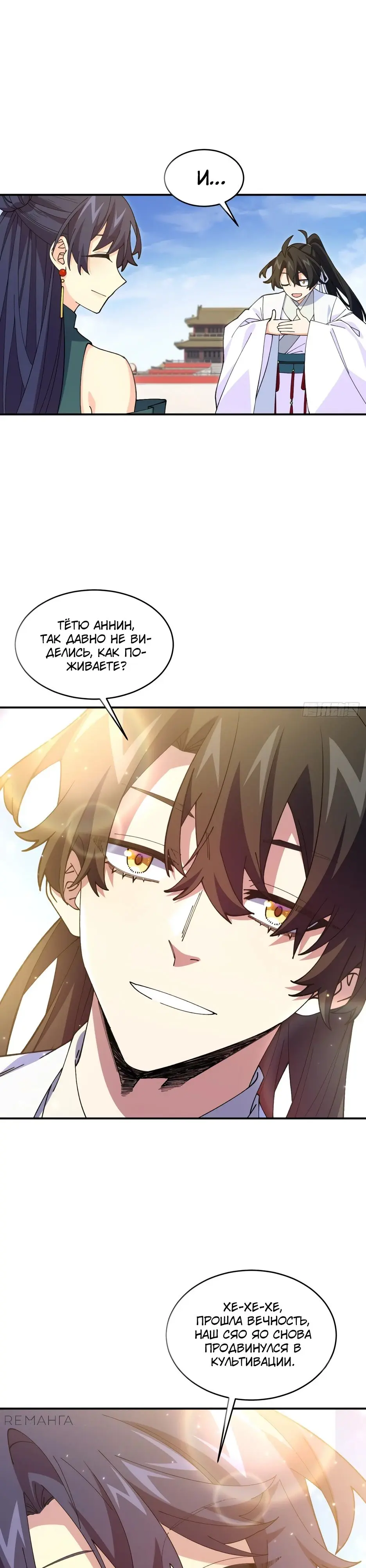 Read Реинкарнация в святое тело Manga Online