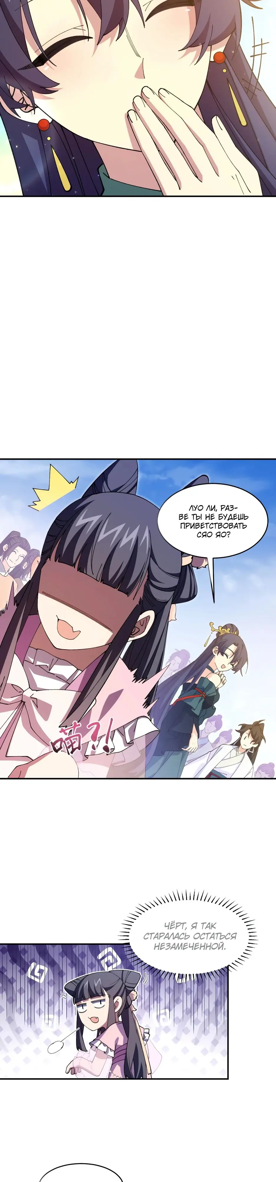 Read Реинкарнация в святое тело Manga Online