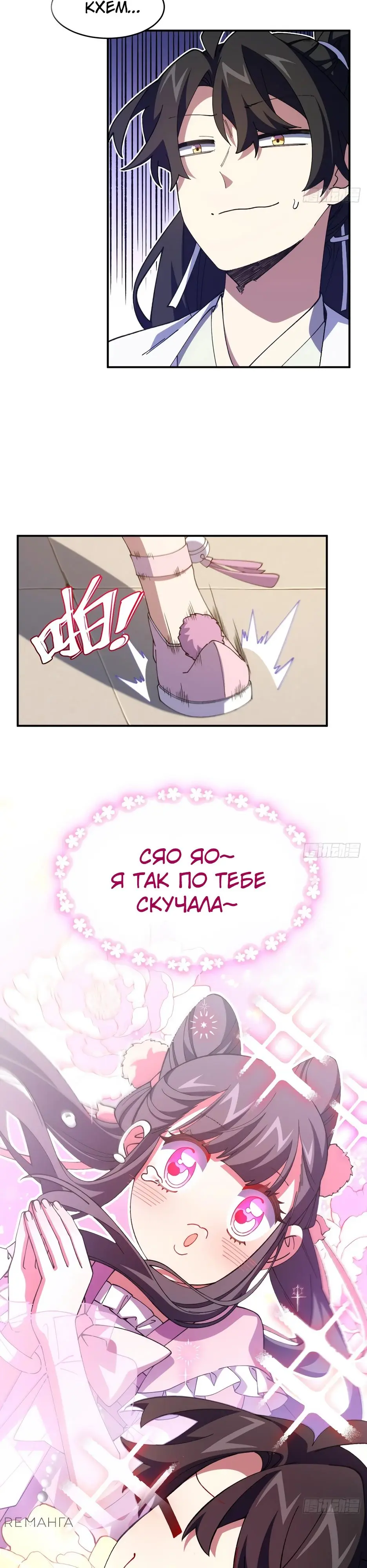 Read Реинкарнация в святое тело Manga Online