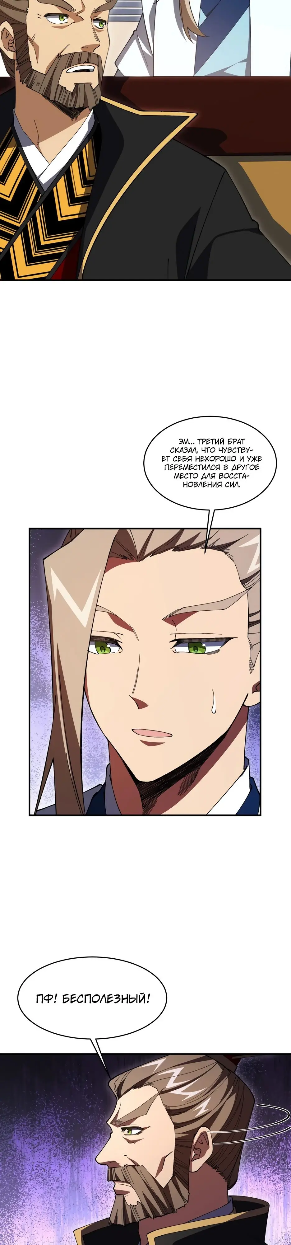 Read Реинкарнация в святое тело Manga Online