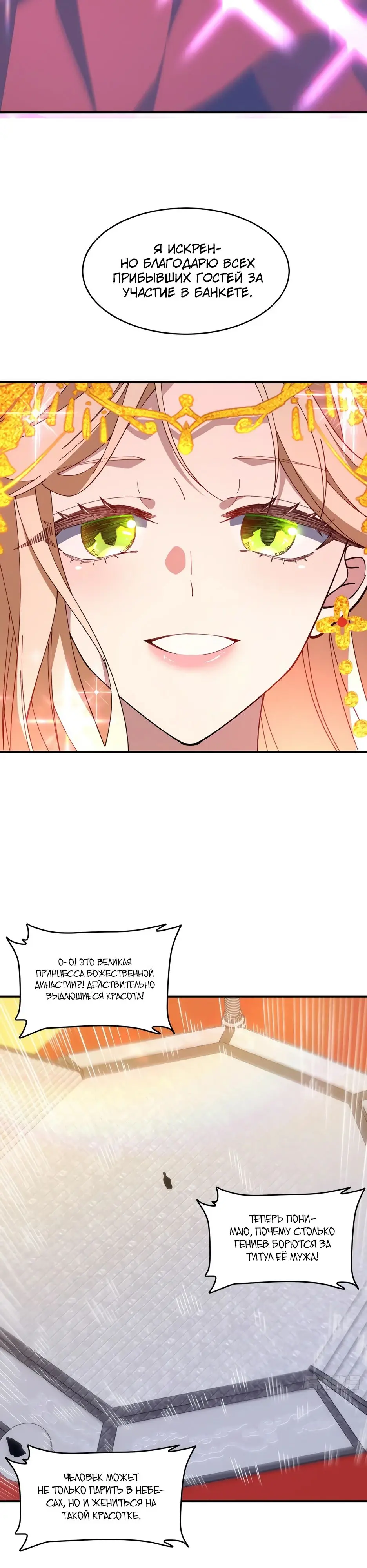 Read Реинкарнация в святое тело Manga Online
