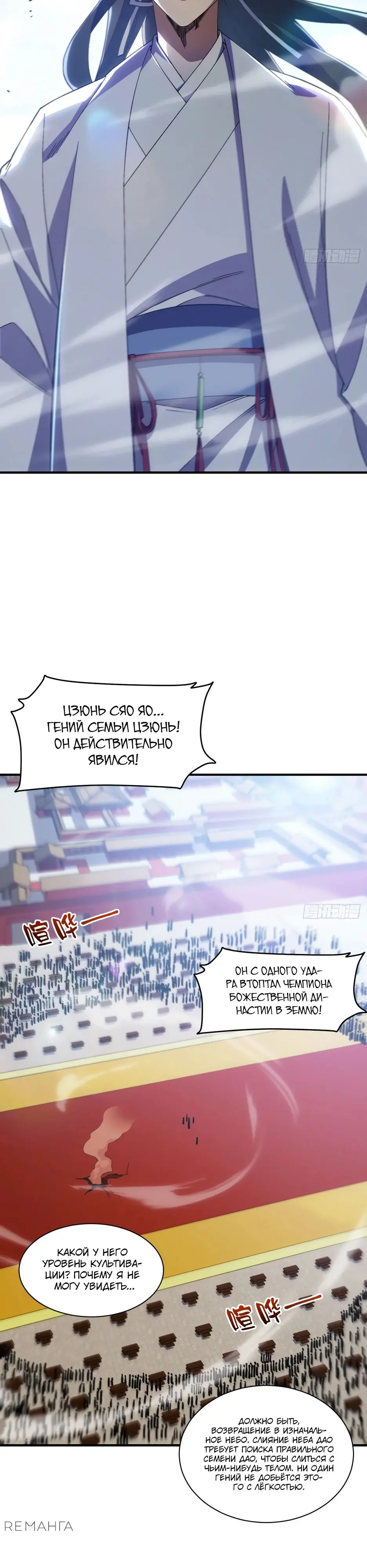 Read Реинкарнация в святое тело Manga Online