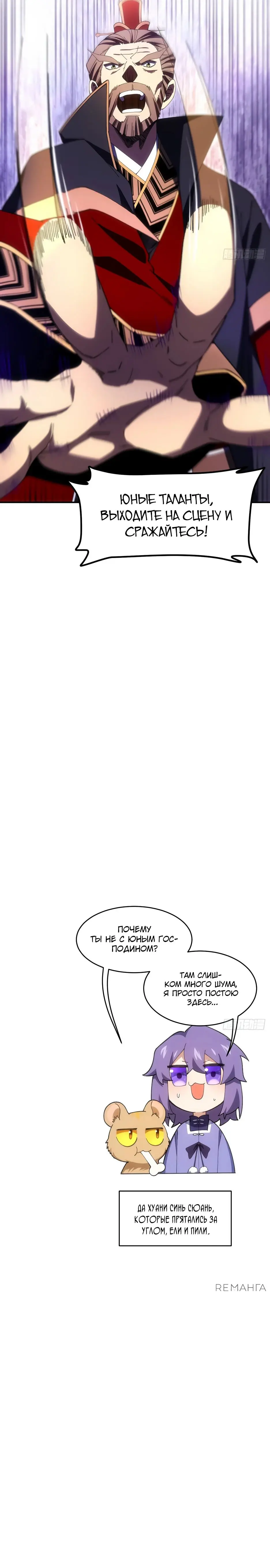 Read Реинкарнация в святое тело Manga Online