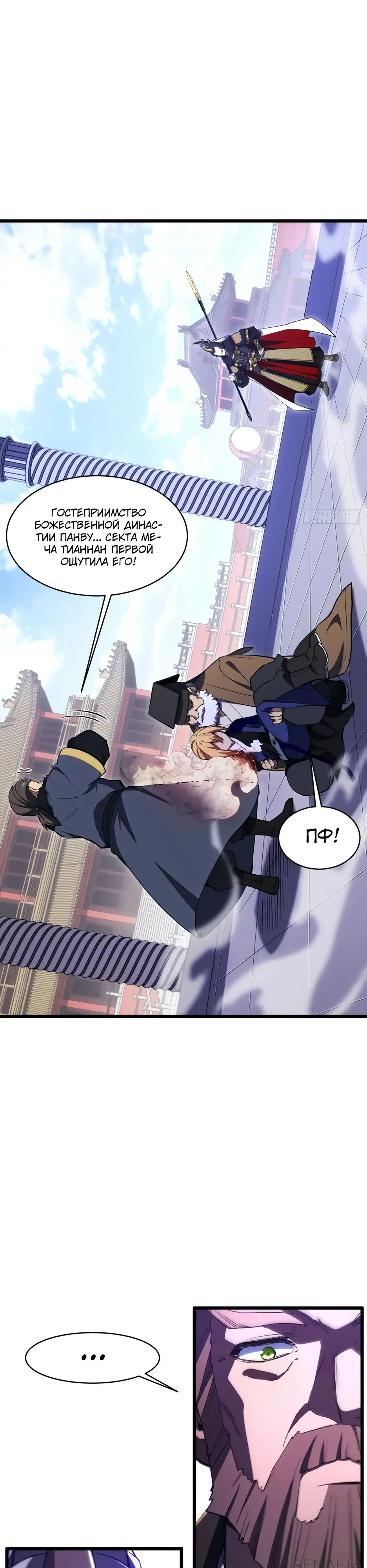 Read Реинкарнация в святое тело Manga Online
