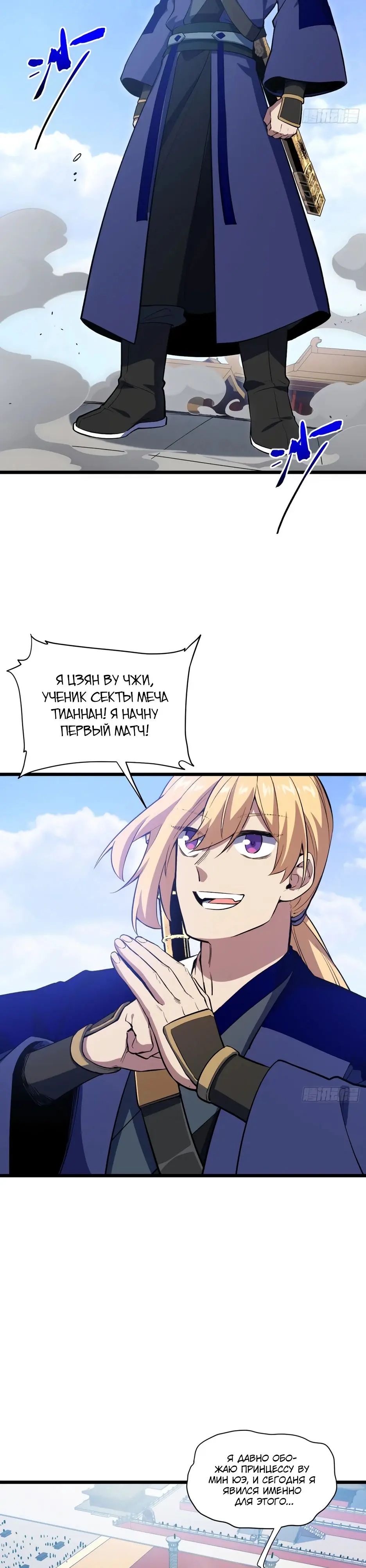 Read Реинкарнация в святое тело Manga Online