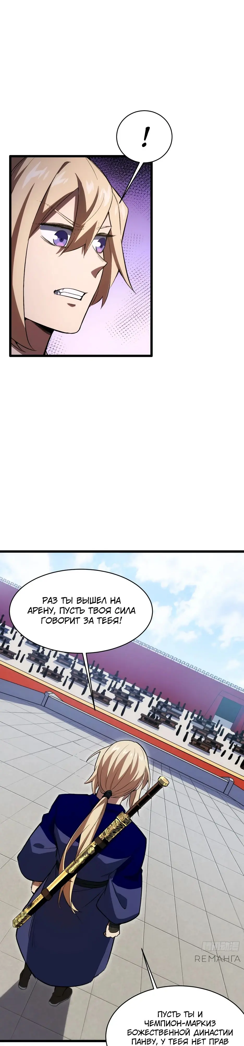 Read Реинкарнация в святое тело Manga Online