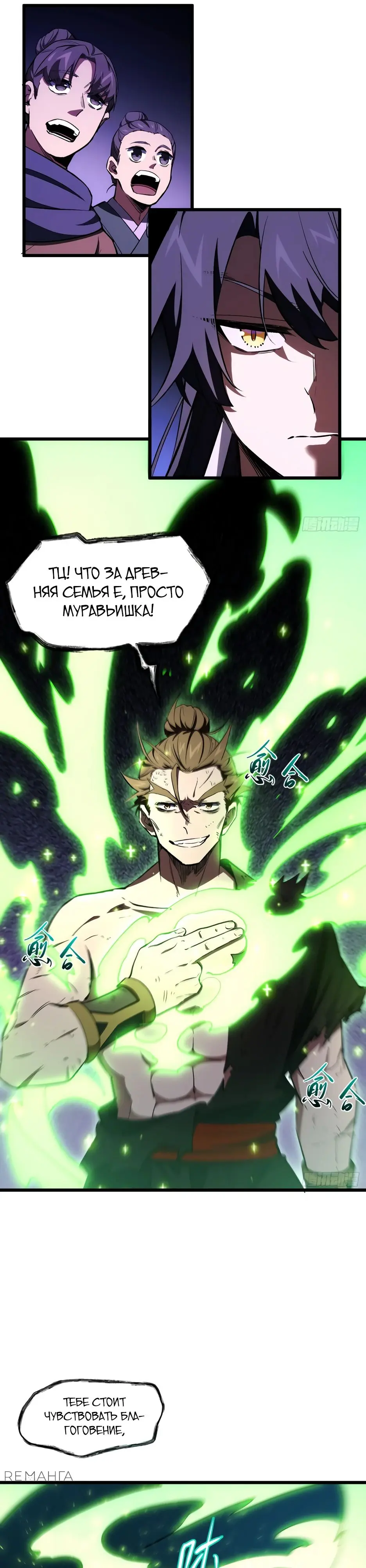 Read Реинкарнация в святое тело Manga Online