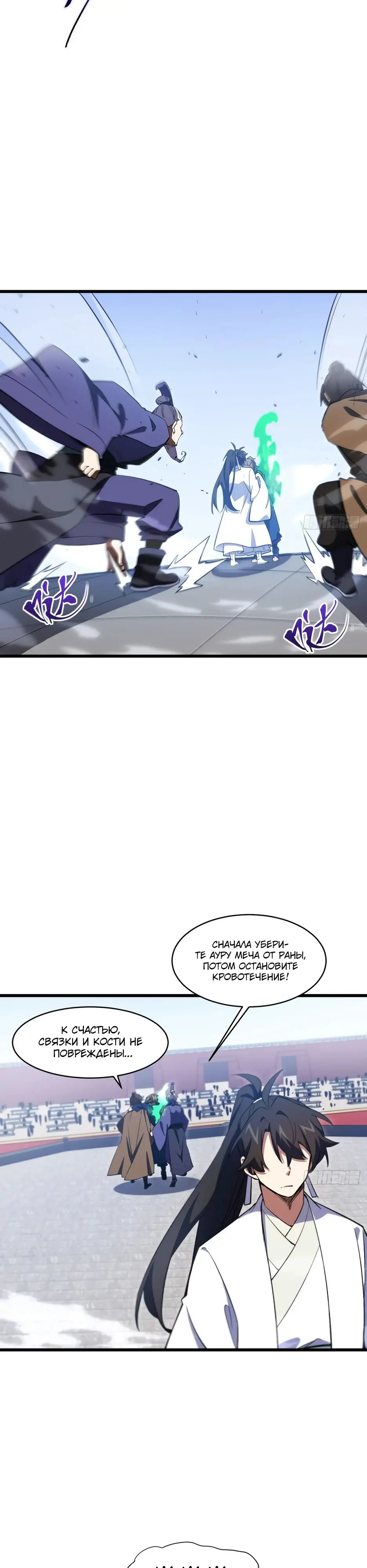 Read Реинкарнация в святое тело Manga Online