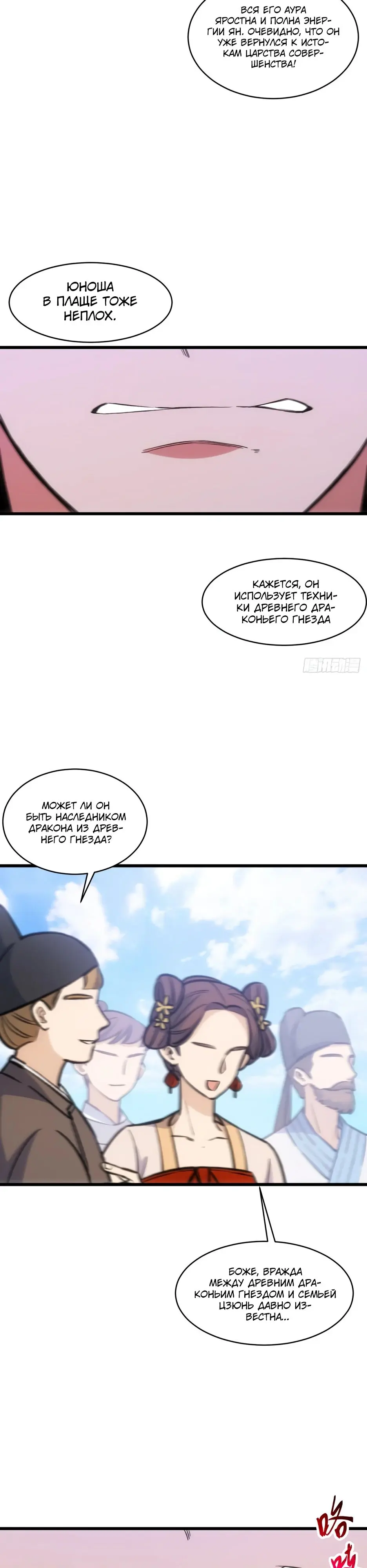 Read Реинкарнация в святое тело Manga Online