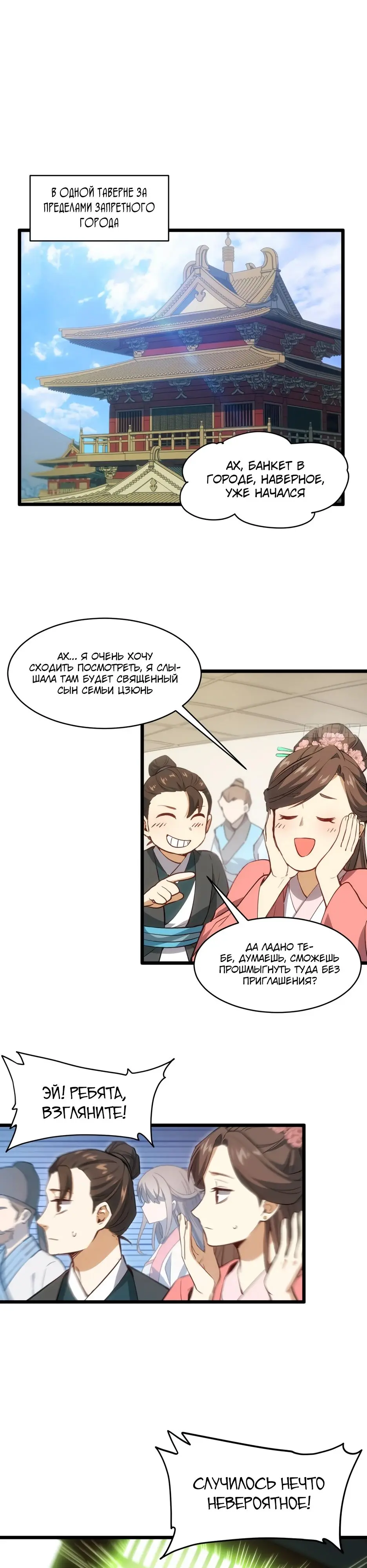 Read Реинкарнация в святое тело Manga Online