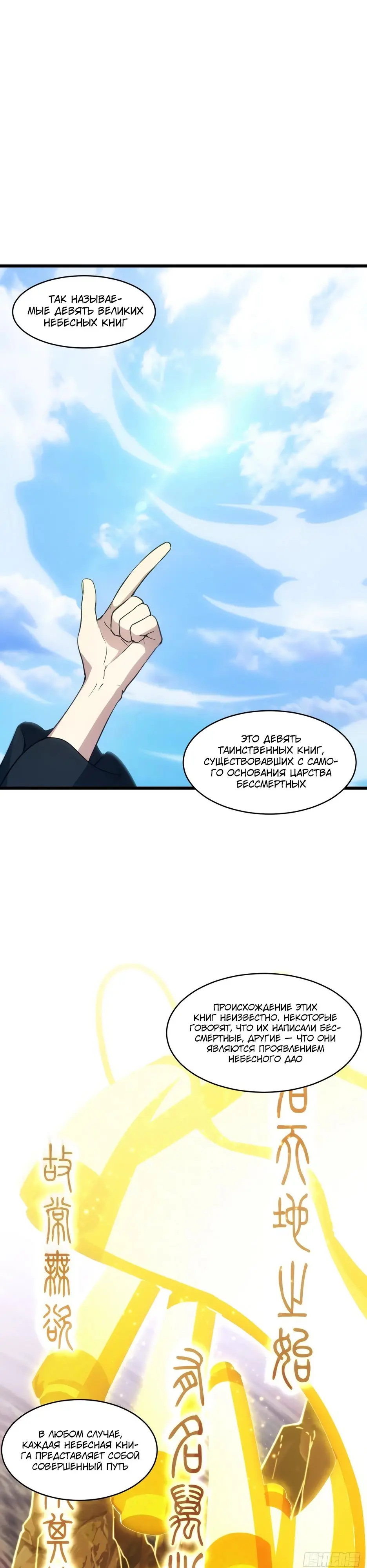 Read Реинкарнация в святое тело Manga Online