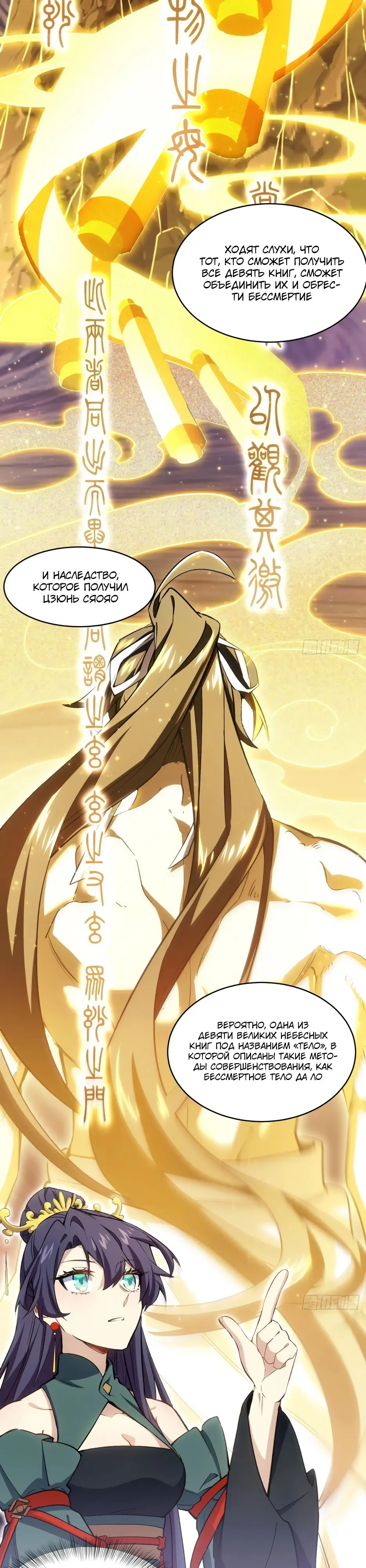 Read Реинкарнация в святое тело Manga Online