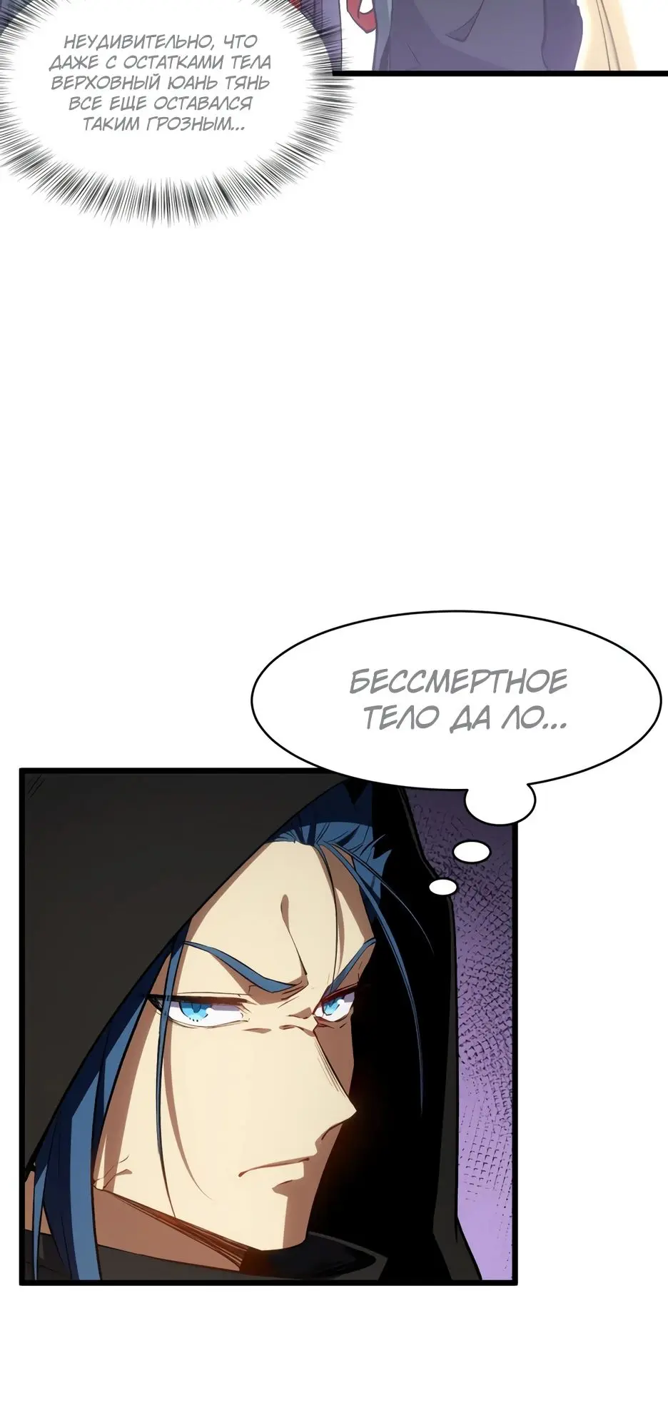 Read Реинкарнация в святое тело Manga Online