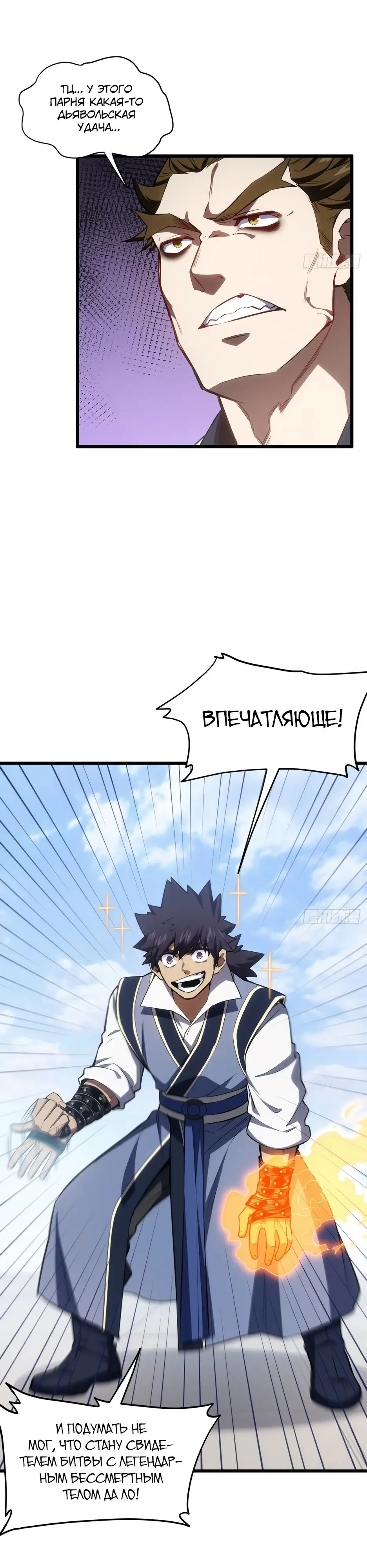 Read Реинкарнация в святое тело Manga Online