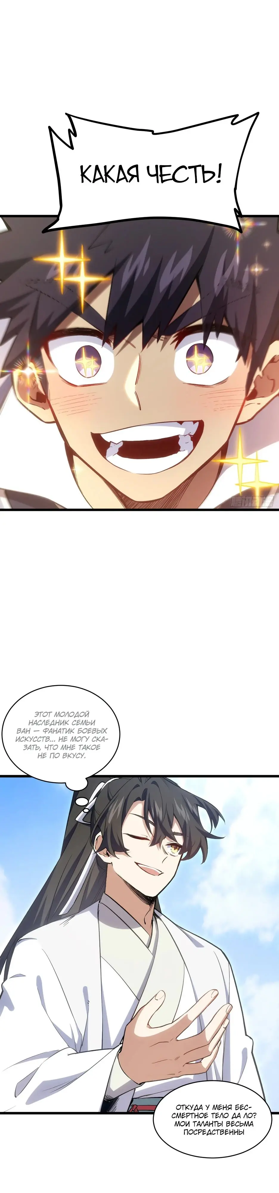 Read Реинкарнация в святое тело Manga Online