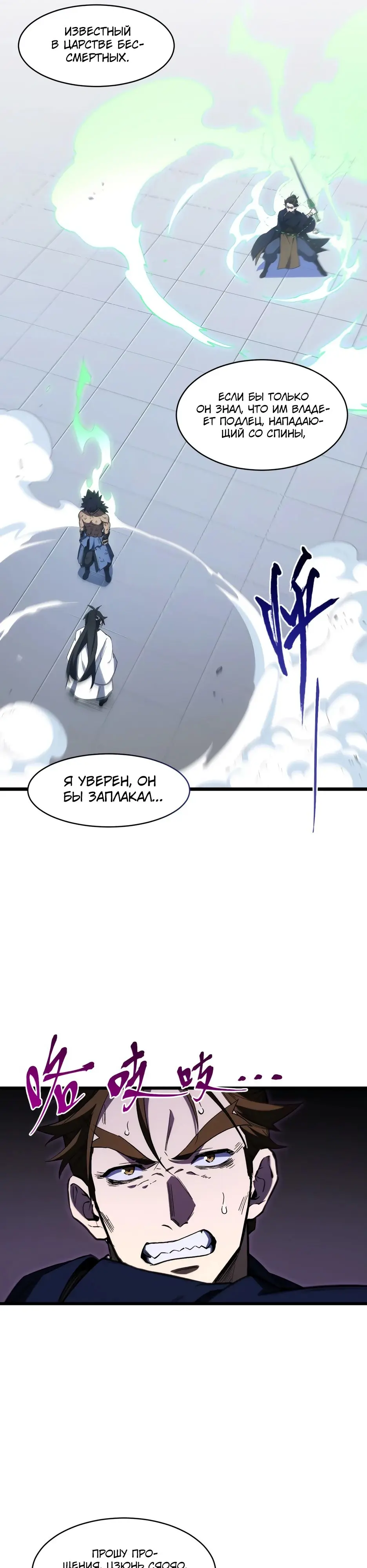 Read Реинкарнация в святое тело Manga Online