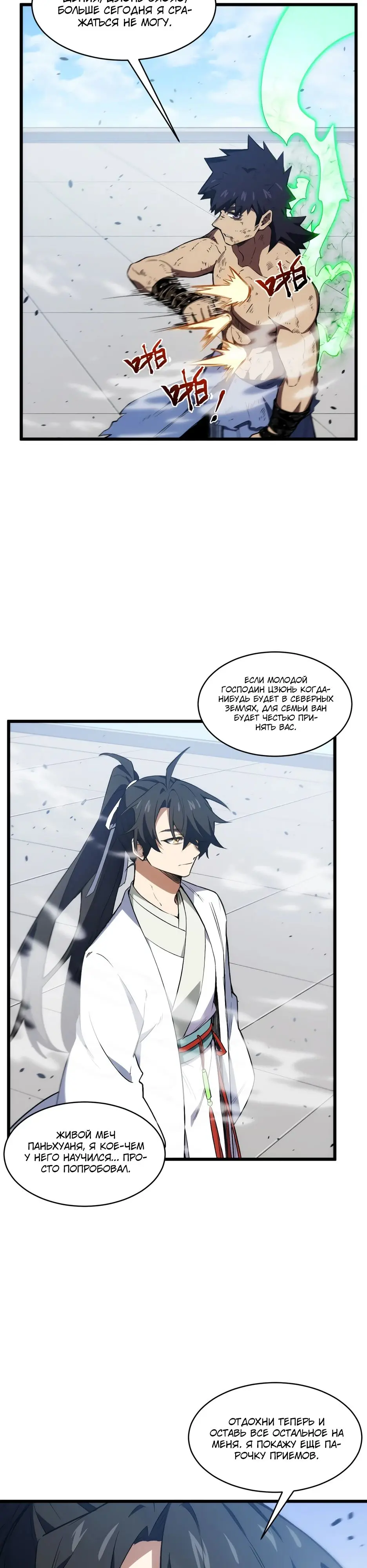 Read Реинкарнация в святое тело Manga Online