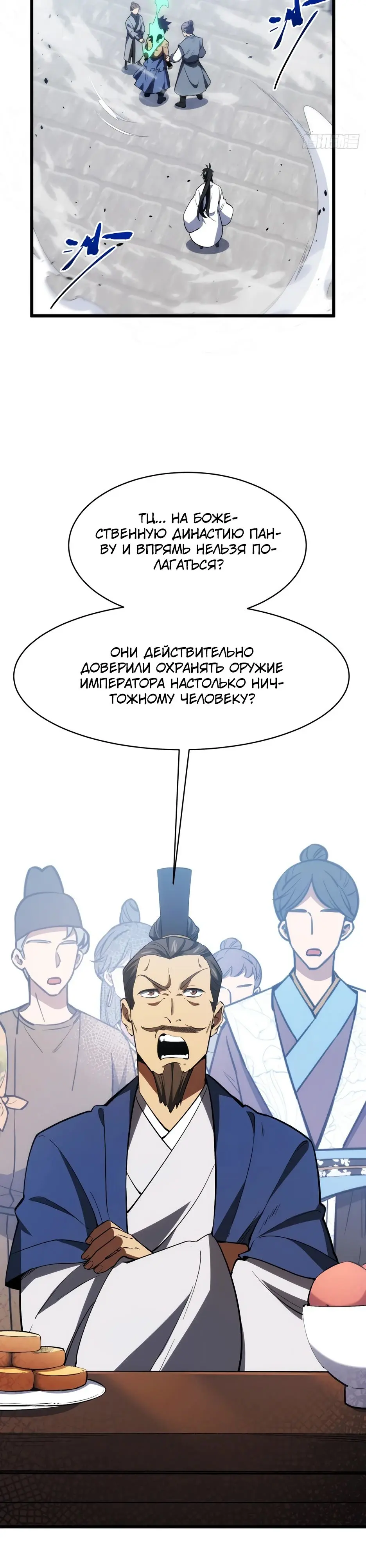 Read Реинкарнация в святое тело Manga Online