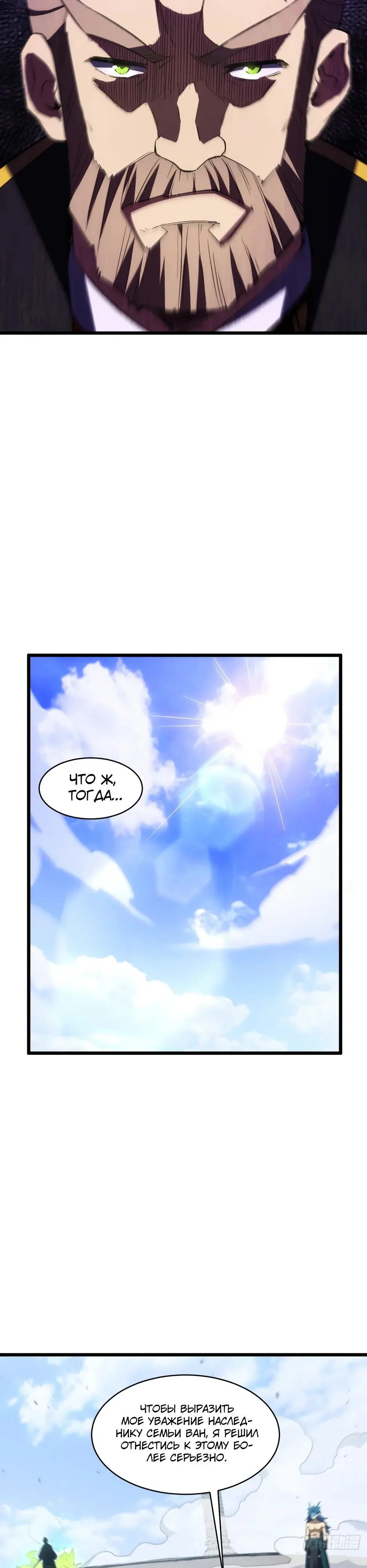 Read Реинкарнация в святое тело Manga Online