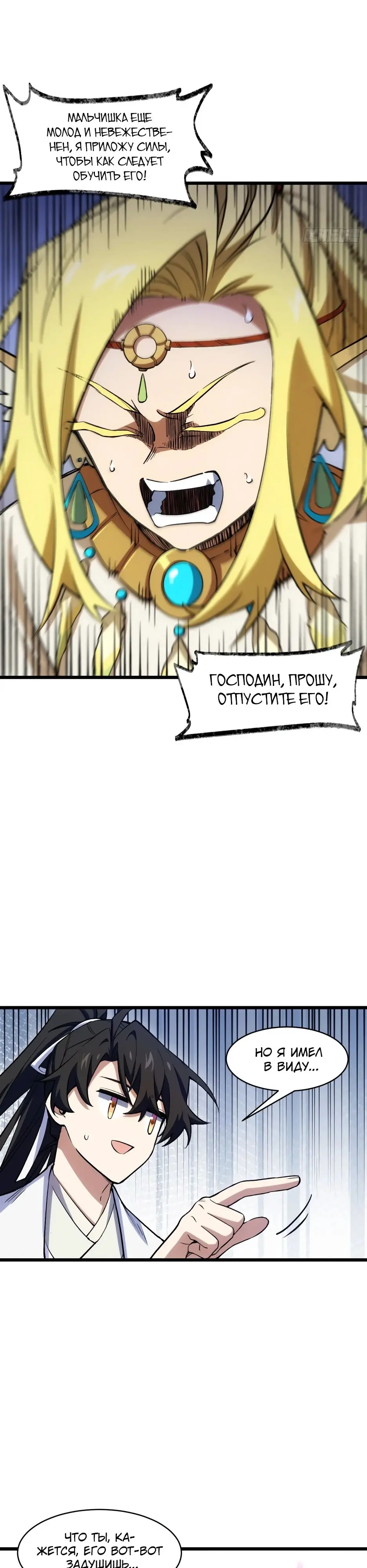 Read Реинкарнация в святое тело Manga Online