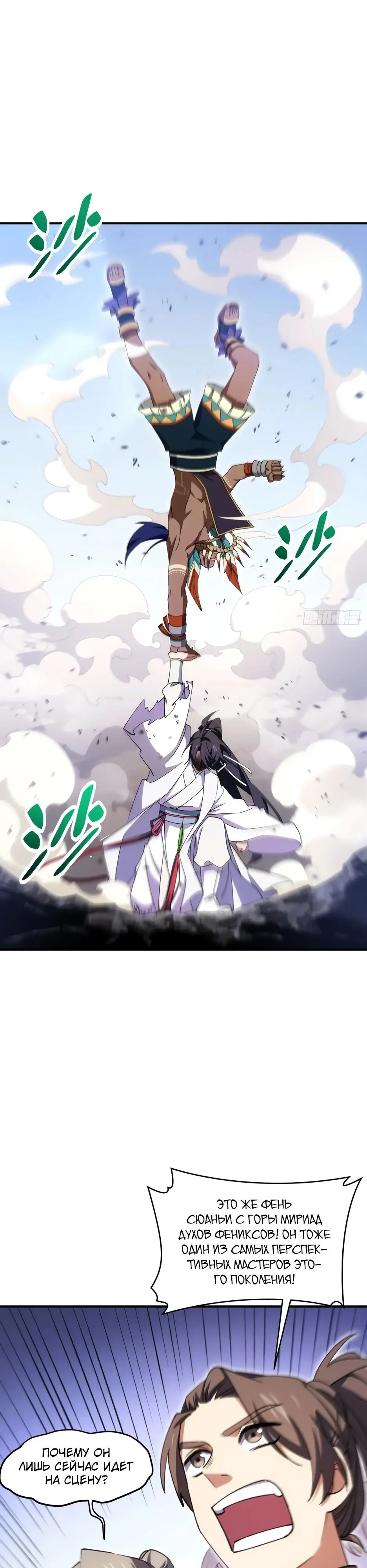 Read Реинкарнация в святое тело Manga Online