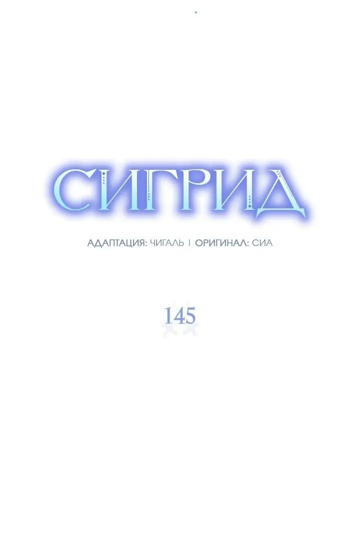 Read Сигрид Manga Online