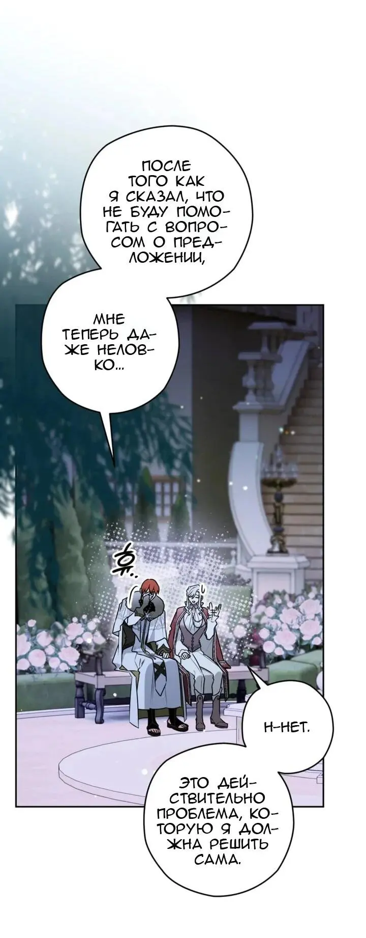 Read Сигрид Manga Online