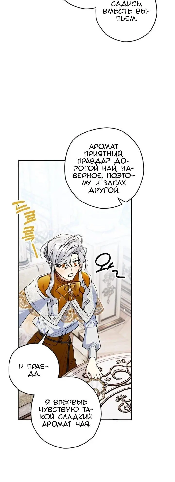 Read Сигрид Manga Online
