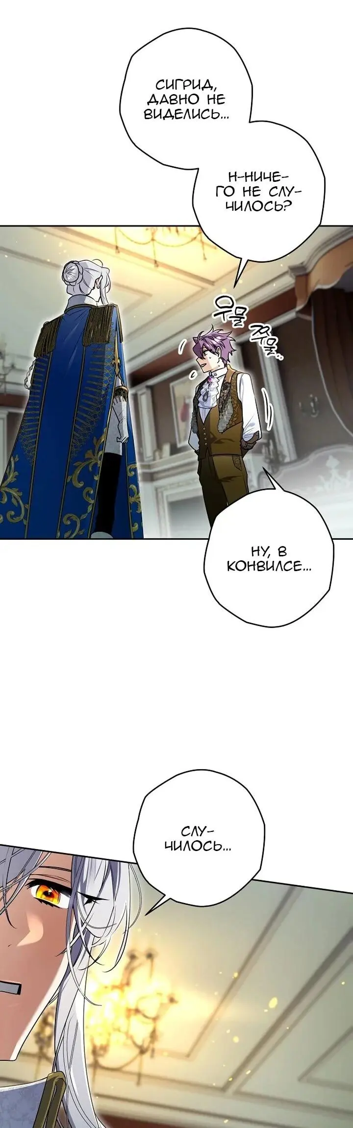 Read Сигрид Manga Online