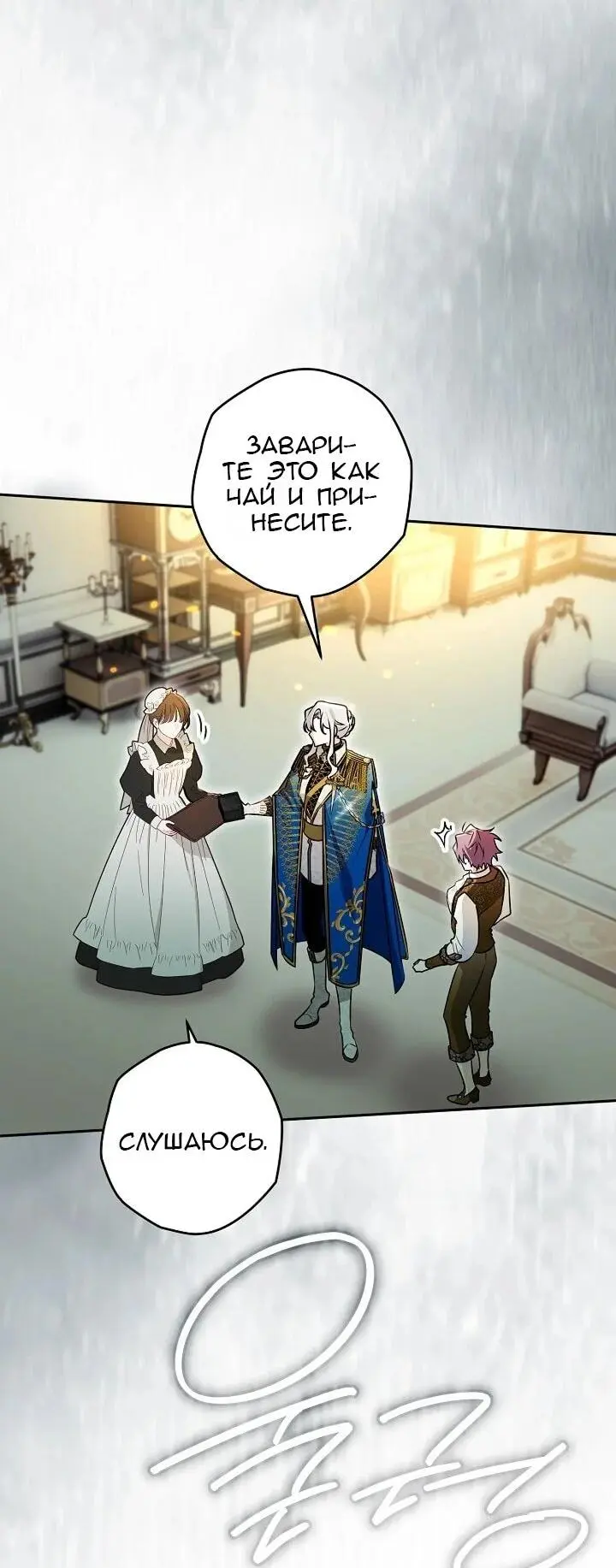 Read Сигрид Manga Online