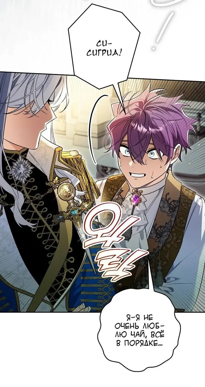 Read Сигрид Manga Online