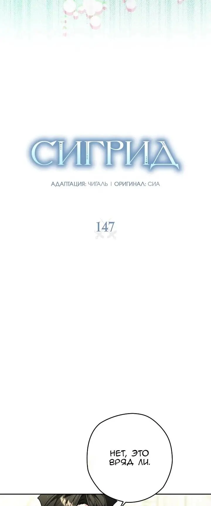 Read Сигрид Manga Online