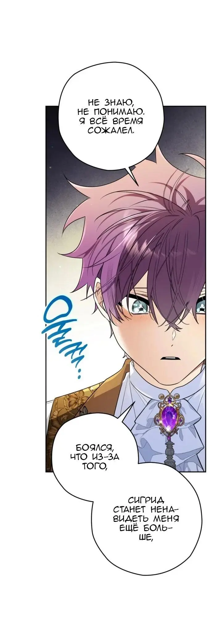 Read Сигрид Manga Online